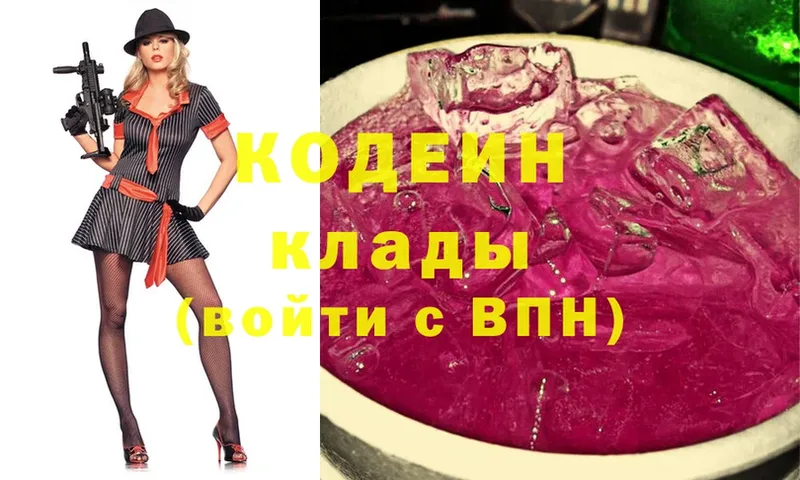 Codein Purple Drank  Славянск-на-Кубани 